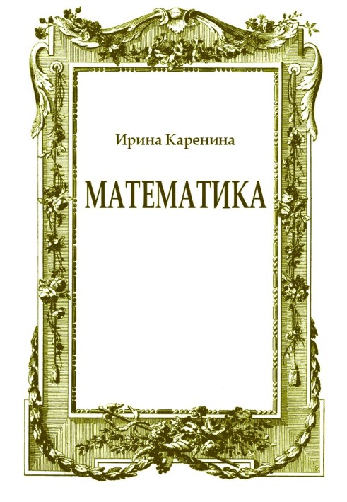 Книга Математика