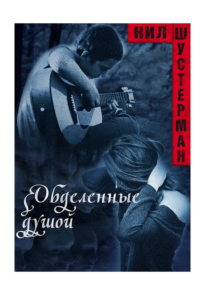 Book Deprived of soul. Broken strings