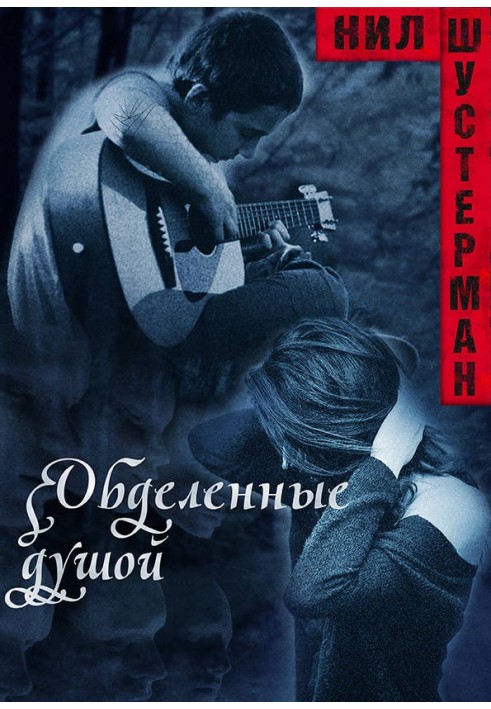 Book Deprived of soul. Broken strings
