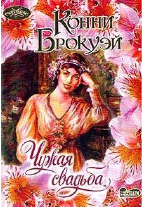 Book Someone else's wedding