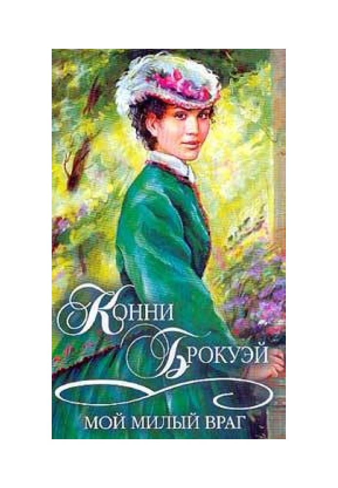 Book My dear enemy