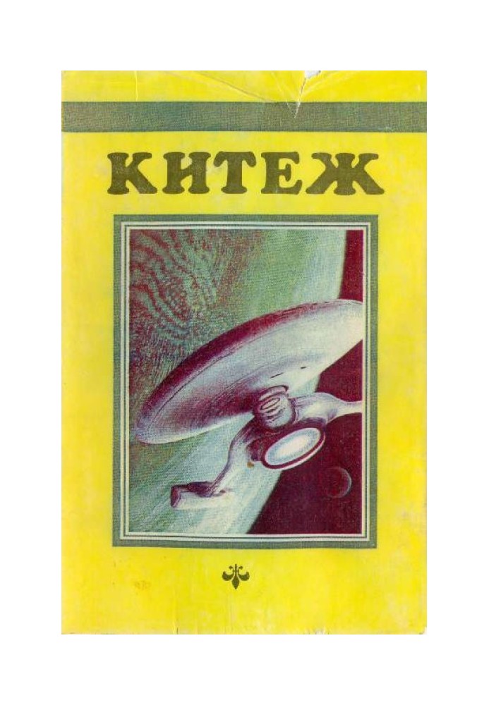 Книга Конфликт, которого можно избежать