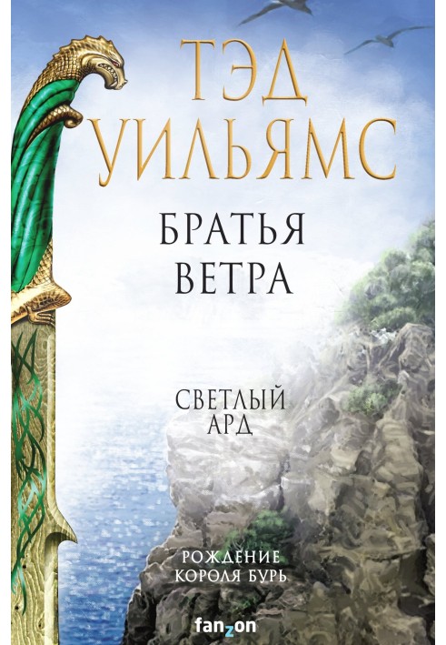 Book Brothers of the Wind