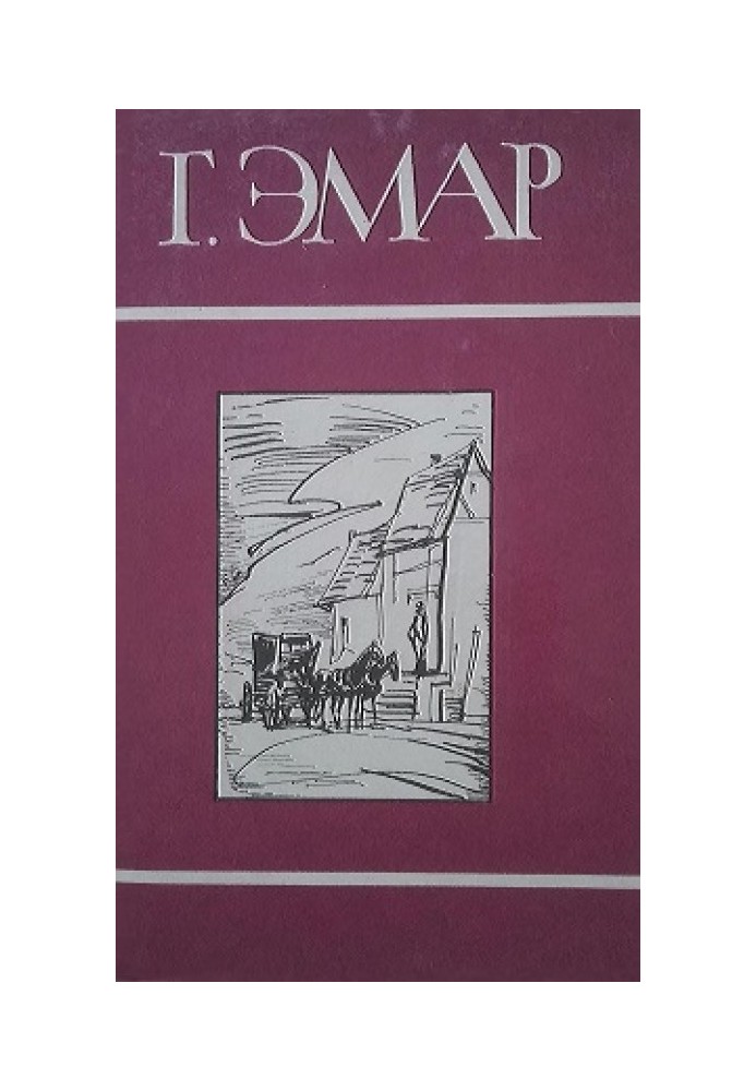 Книга Том 21. Приключения Мишеля Гартмана. Часть I