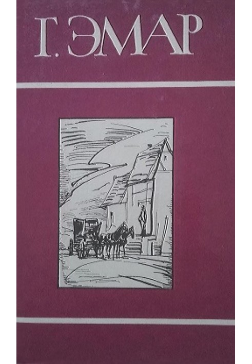 Книга Том 21. Приключения Мишеля Гартмана. Часть I