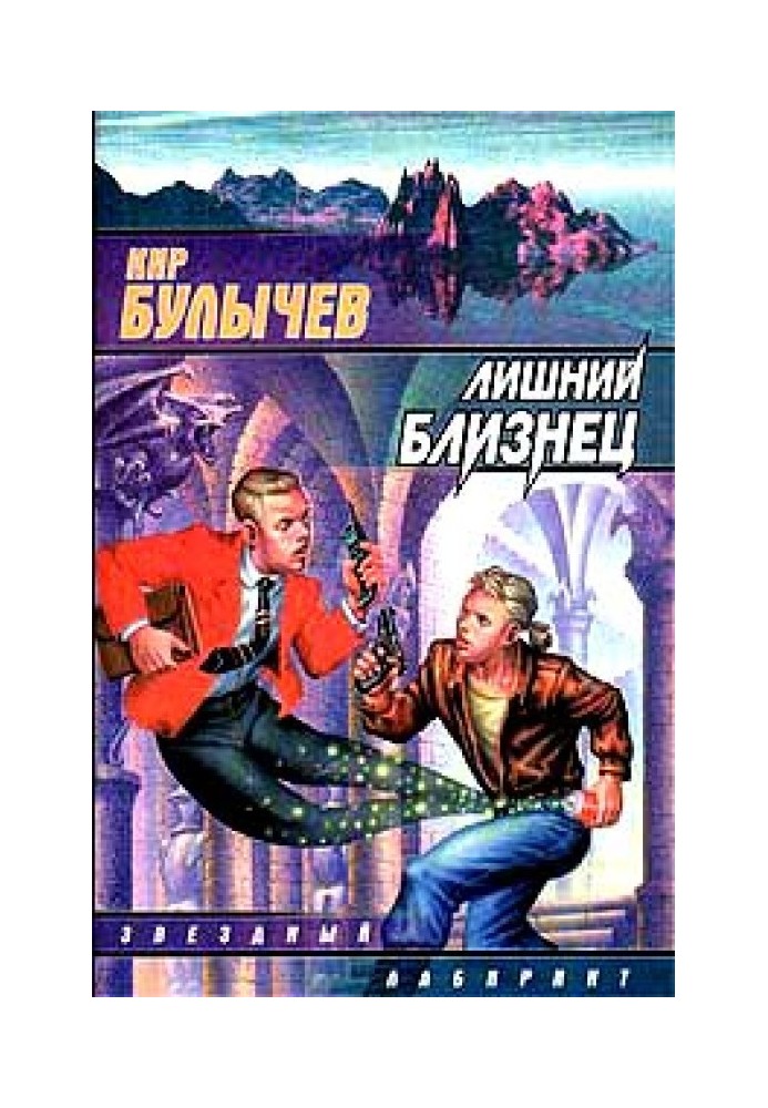 Книга Лишний близнец
