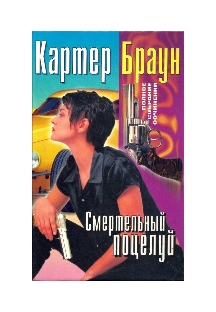 Book Volume 20. Kiss of Death