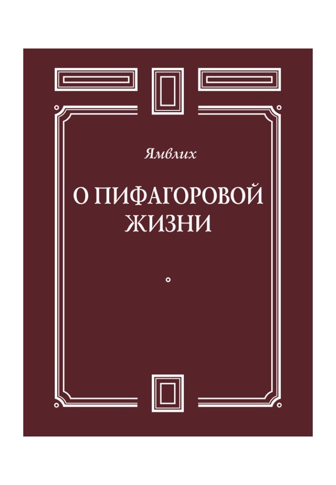 Book About Pythagorean life