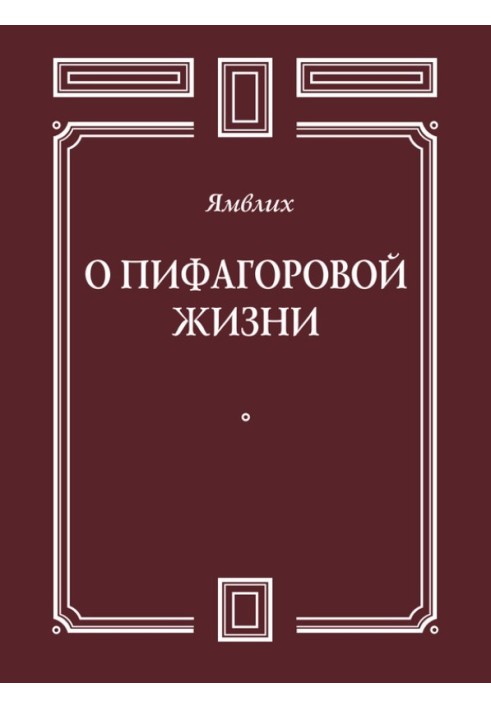 Book About Pythagorean life