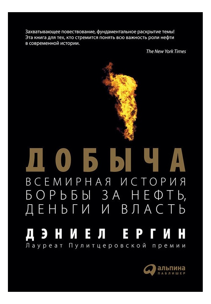 Book Extraction: A World History of the Struggle for Oil, Money and Power