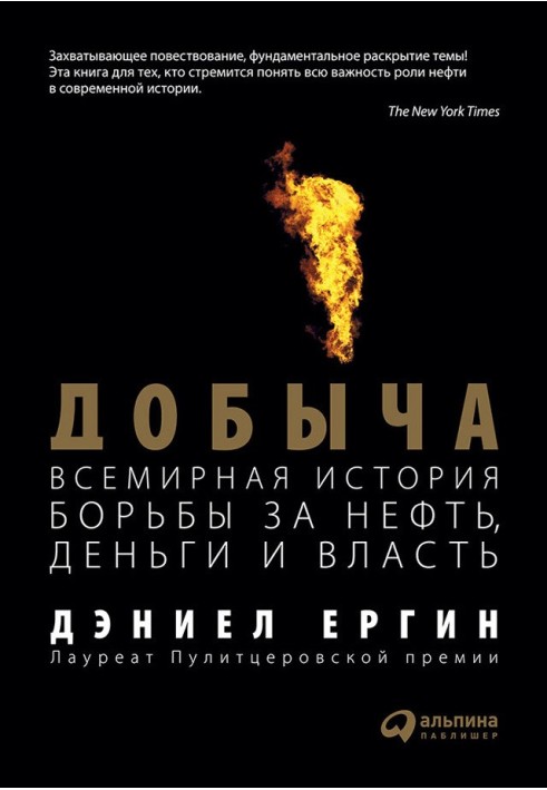 Book Extraction: A World History of the Struggle for Oil, Money and Power