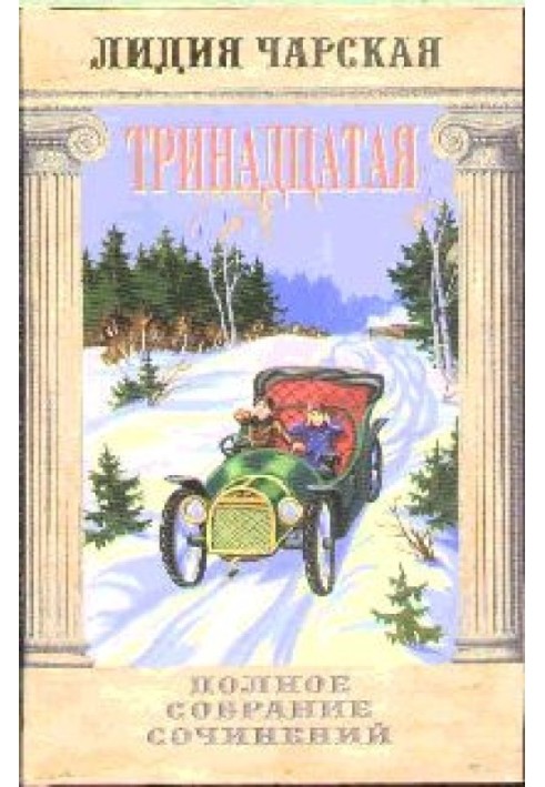 Book Thirteenth