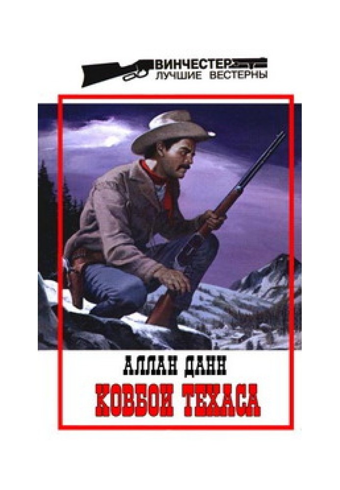 Книга Ковбої Техасу
