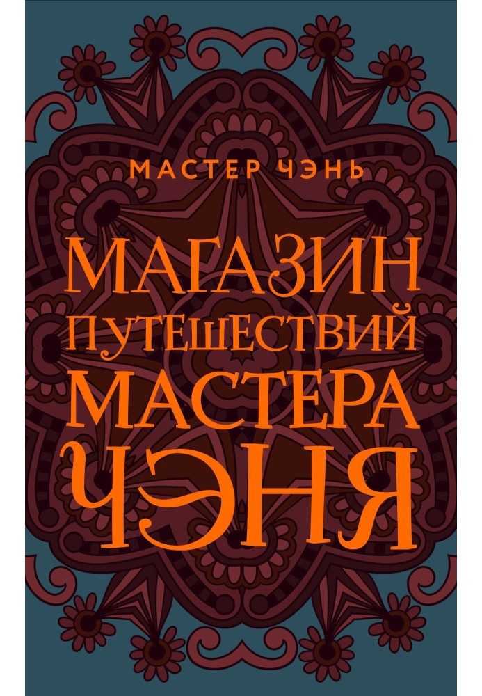 Book Master Chen's Travel Store