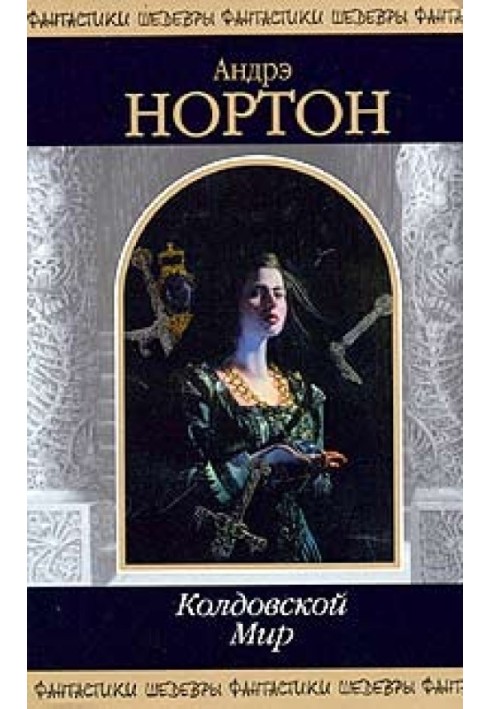 Book Tregarth Children: Three against the Witch World (Part 1)