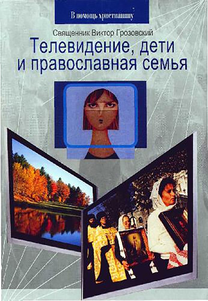 Book Television, children and the Orthodox family