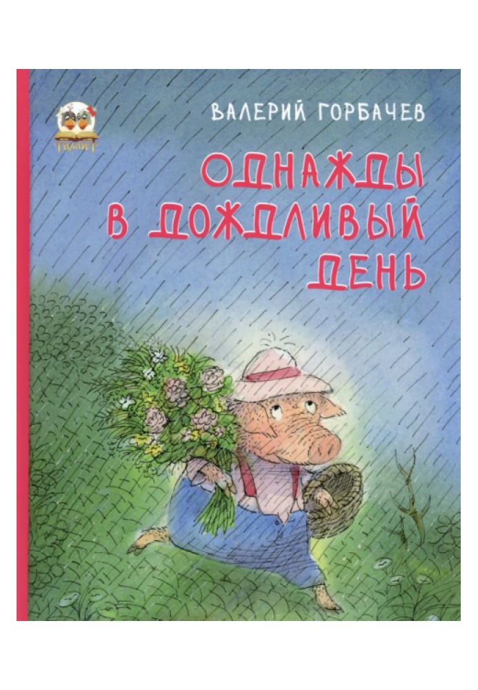 Book One day on a rainy day