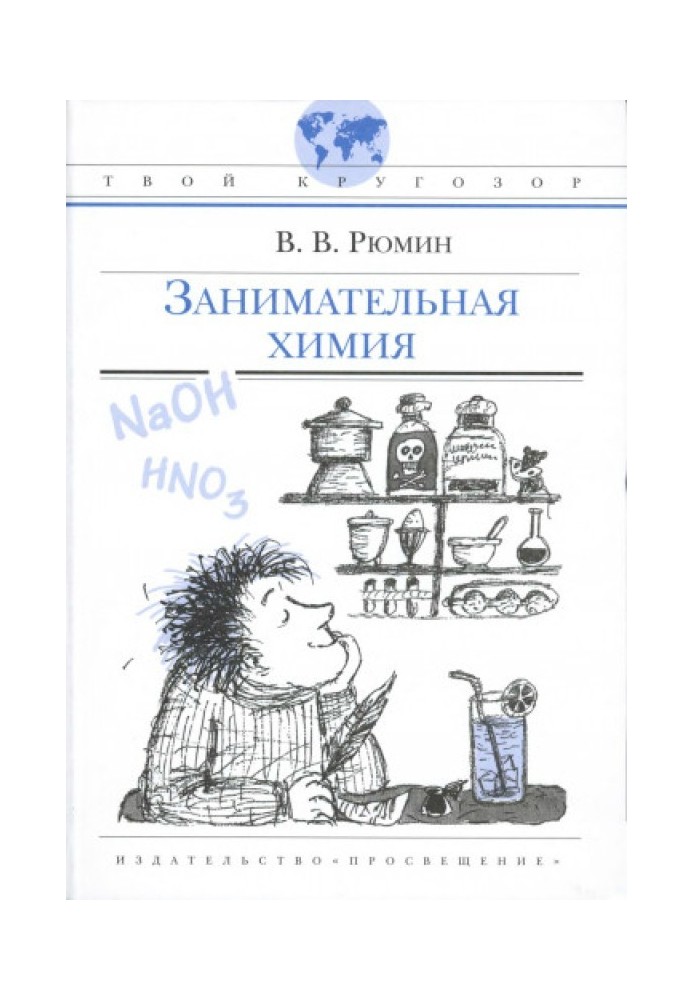 Book Entertaining chemistry