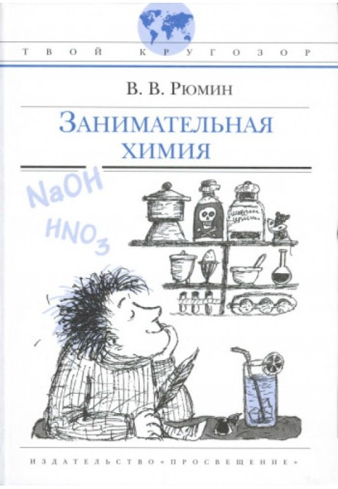Book Entertaining chemistry