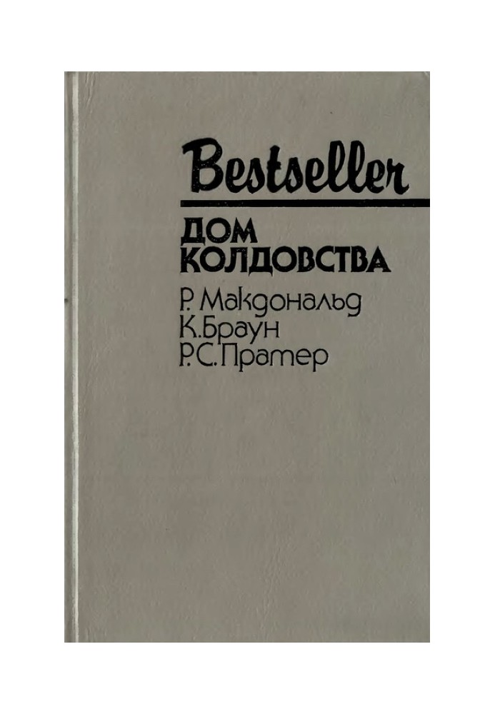 Book House of Witchcraft