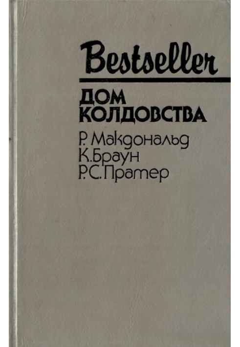 Book House of Witchcraft