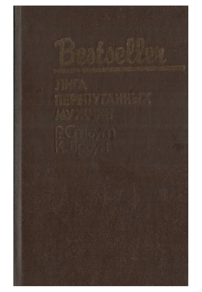 Book League of Frightened Men