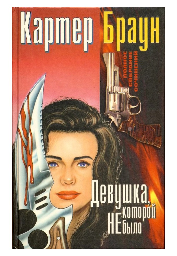 Book Volume 6. The Girl Who Wasn't There