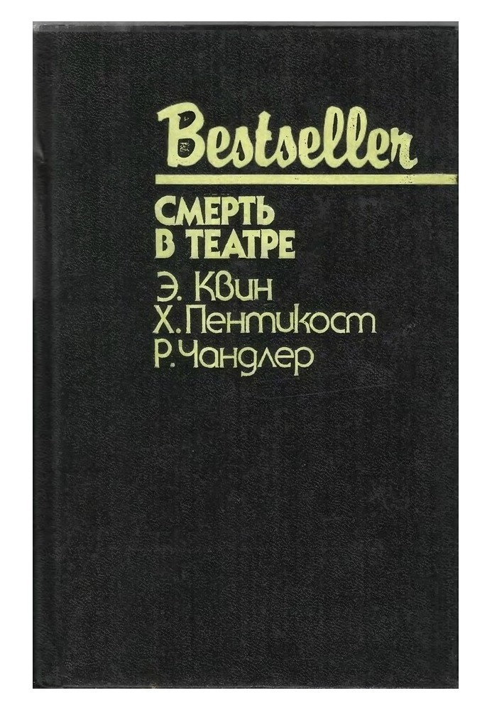 Book Death in the theater