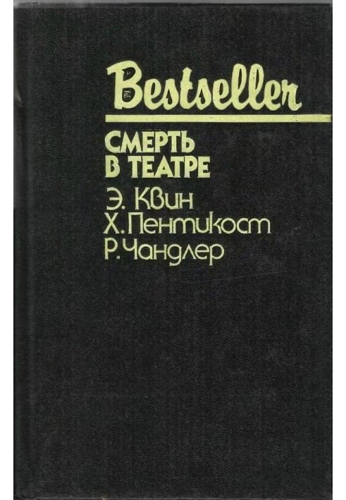 Book Death in the theater