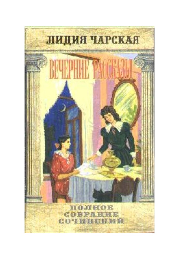 Book Evening stories