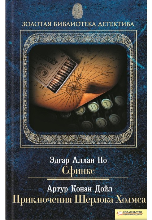 Book Sphinx. The Adventures of Sherlock Holmes