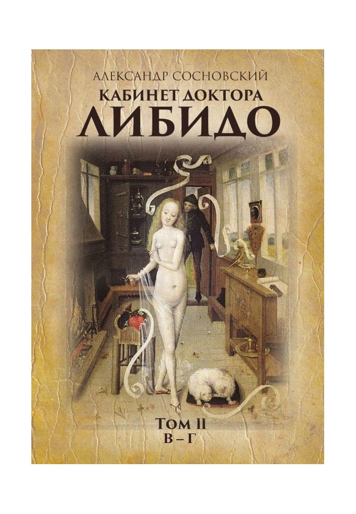Book Doctor Libido's office. Volume II (B – D)