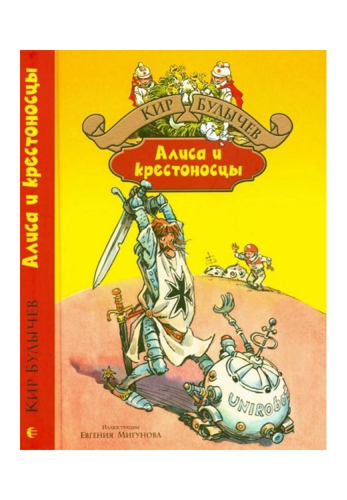 Book Alice and the Crusaders