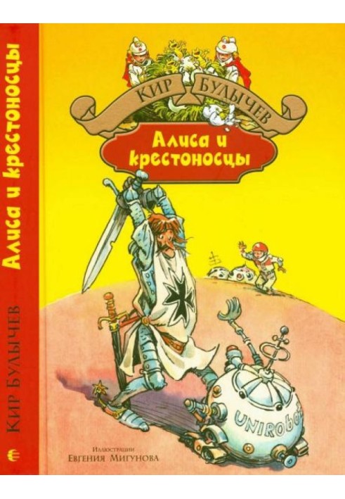 Book Alice and the Crusaders