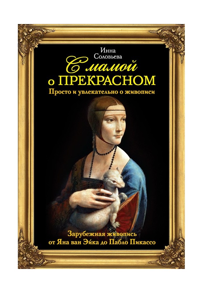 Book Foreign painting from Jan van Eyck to Pablo Picasso