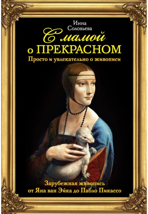 Book Foreign painting from Jan van Eyck to Pablo Picasso