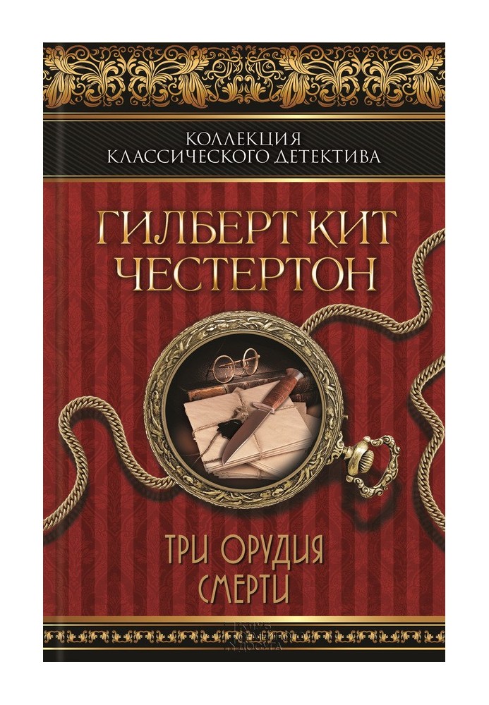 Книга Три орудия смерти
