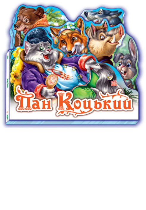 Книга Пан Коцький