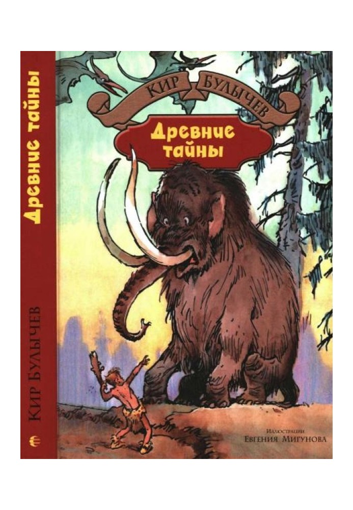 Book Ancient secrets