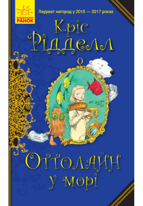 Книга Оттолайн у морі