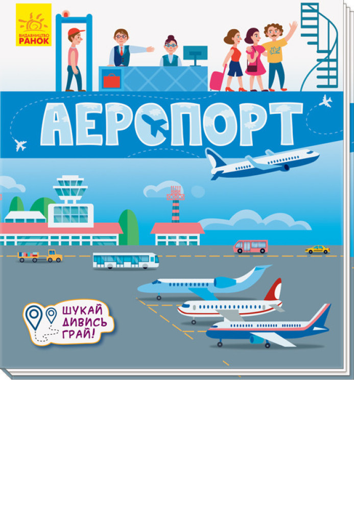 Book Аеропорт