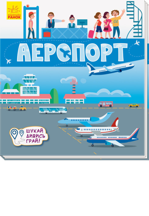 Book Аеропорт