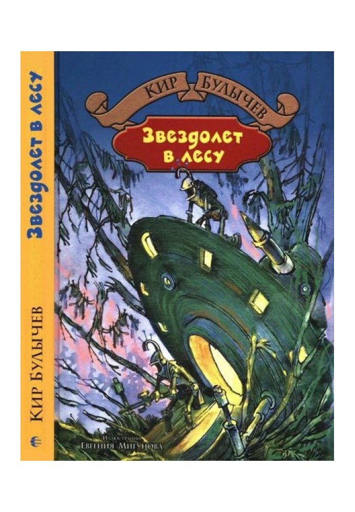 Book Starship in the forest