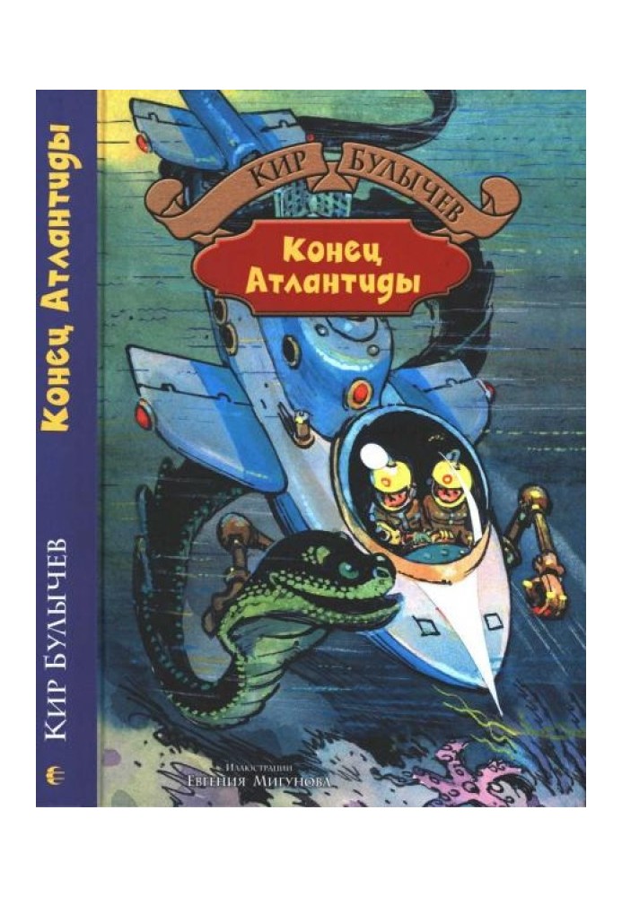 Book The end of Atlantis