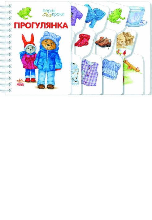 Book Прогулянка