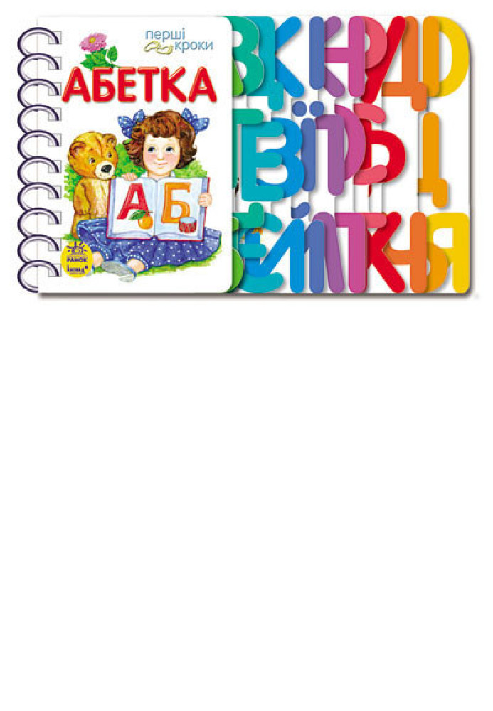 Книга Абетка
