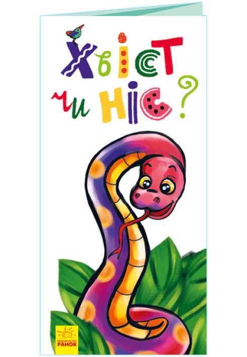 Book Хвіст чи ніс