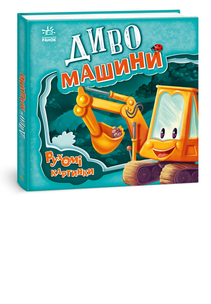 Book Диво-машини