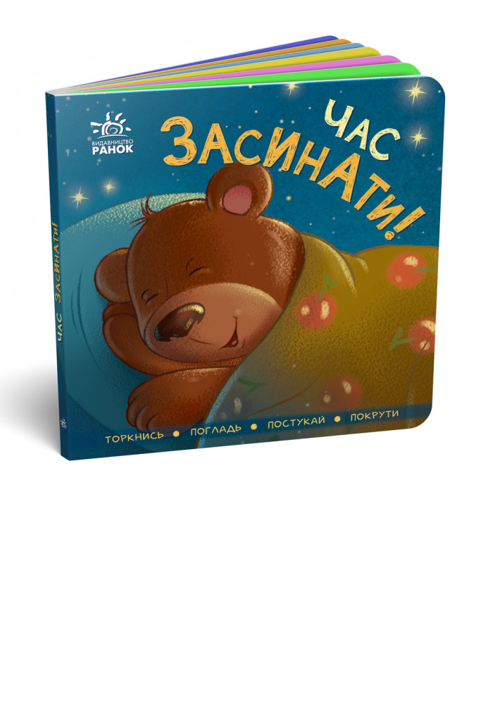 Книга Час засинати