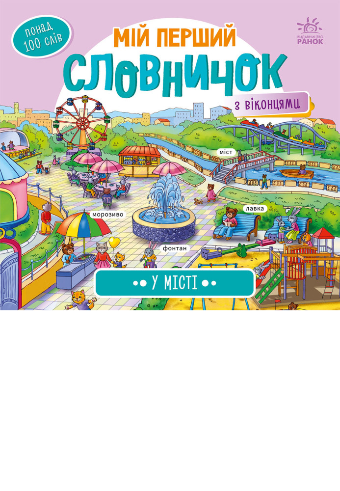 Книга У місті